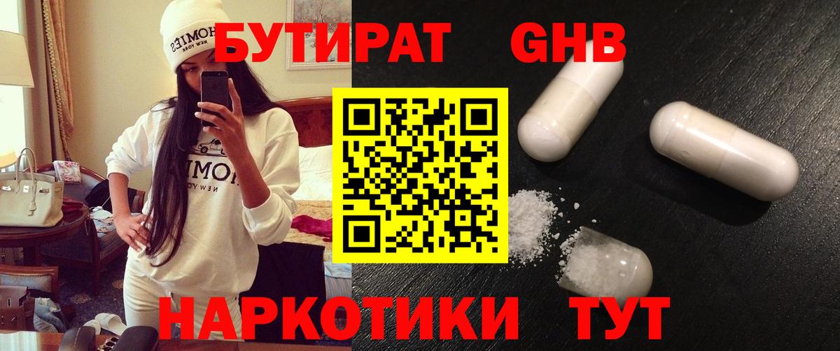 Александров  Бутират буратино  Вход с VPN 