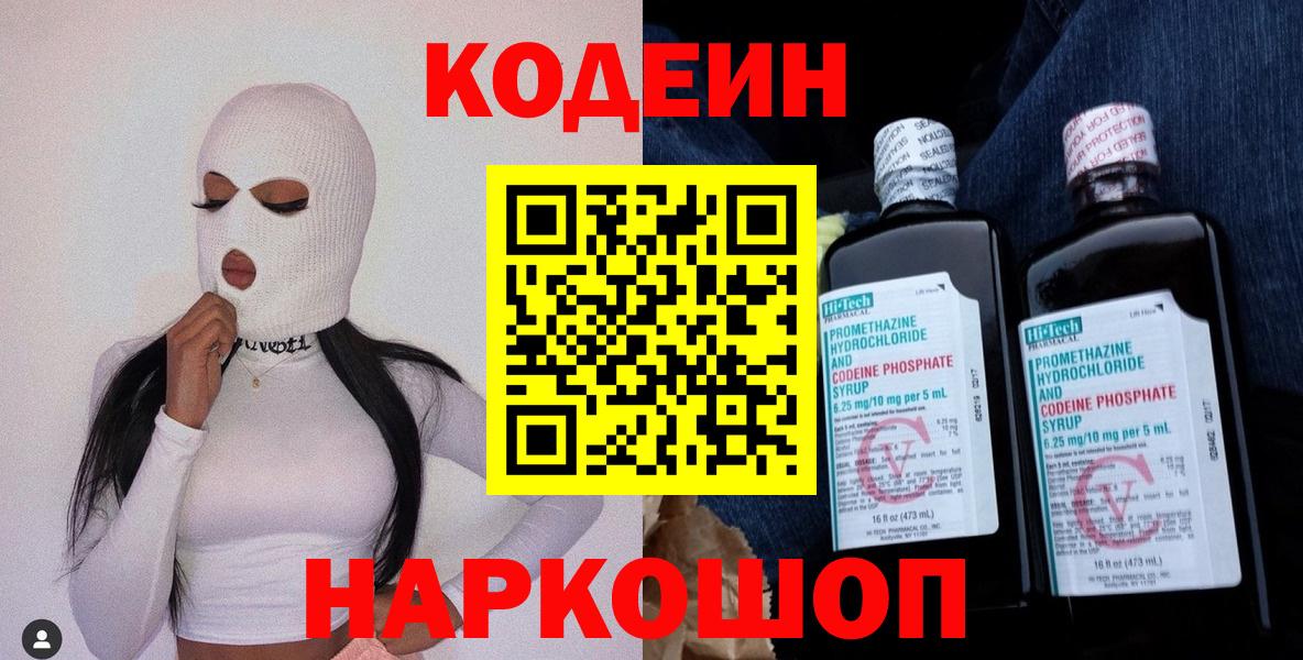 Кодеин напиток Lean (лин)  Вход с VPN  Александров  Кодеиновый сироп Lean Purple Drank 