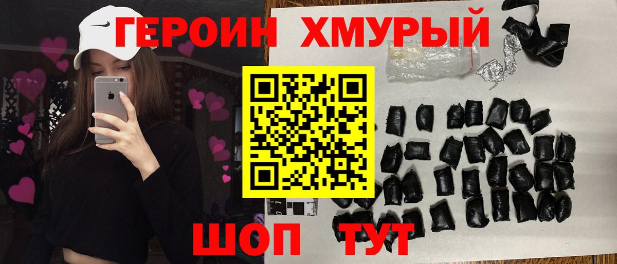 ГЕРОИН герыч Александров