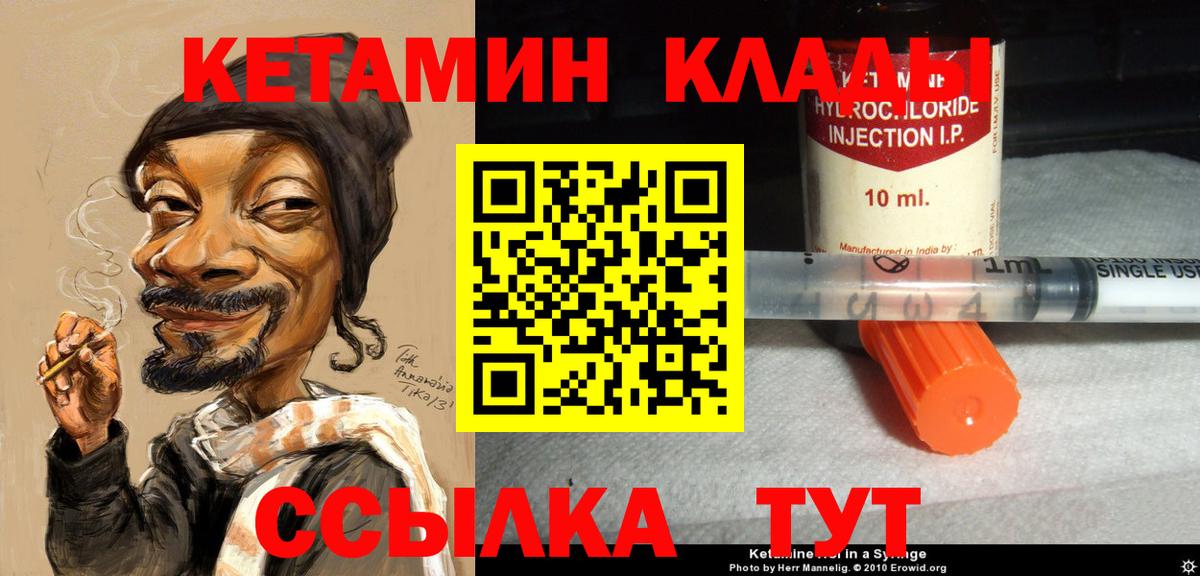 Кетамин VHQ  Вход с VPN  Александров  Кетамин VHQ 